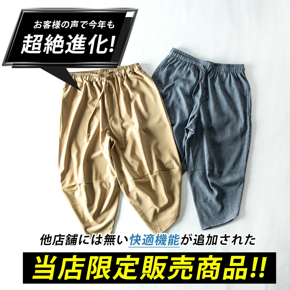 サルエルパンツ メンズ 春夏 ゆったり 涼しい 麻 パンツ 接触冷感 ストレッチ 7分丈 クロップドパンツ ウエストゴム ルームウェア リネン 綿麻 無地 春服 夏服 黒 紺 グレー カーキ S M L LL XL 大きいサイズ 全14色 ジェネレス 父の日 父の日ギフト 2