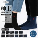 靴下 メンズ ビジネス 4足セット WESTERN POLO TEXAS ソックス セット 無地 ワンポイント 刺繍 無地 ビジカジ 紳士用 くつ下 プレゼント...