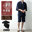 甚平 メンズ じんべい 楊柳 セット じんべい 部屋着 ルームウェア 夏 祭り 涼しい セット 上下セット ハーフパンツ パジャマ ゴムウエスト イージーパンツ 寝巻 全3色 32365 ジェネレス