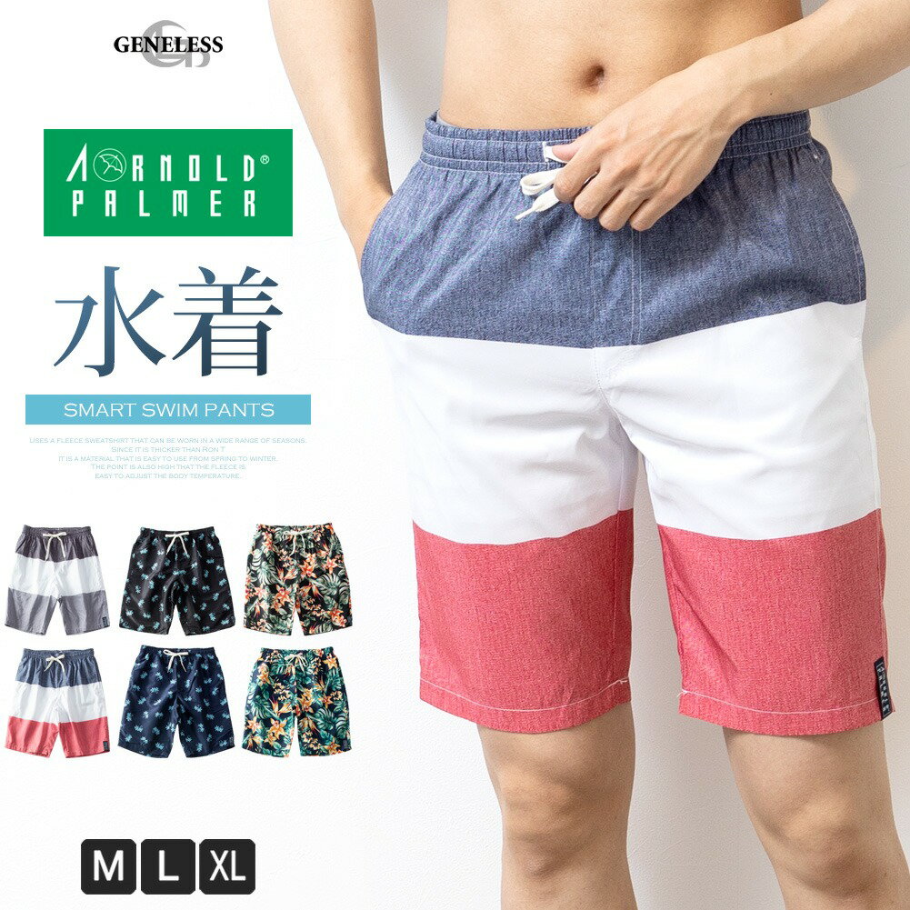 【マラソン50%OFF】 水着 メンズ アーノルドパーマー おしゃれ 海パン ストレッチ サーフショーツ 海水パンツ 夏 ハーフパンツ サーフパンツ スイムショーツ ボードショーツ ボーダー ボタニカル 全6色 ジェネレス