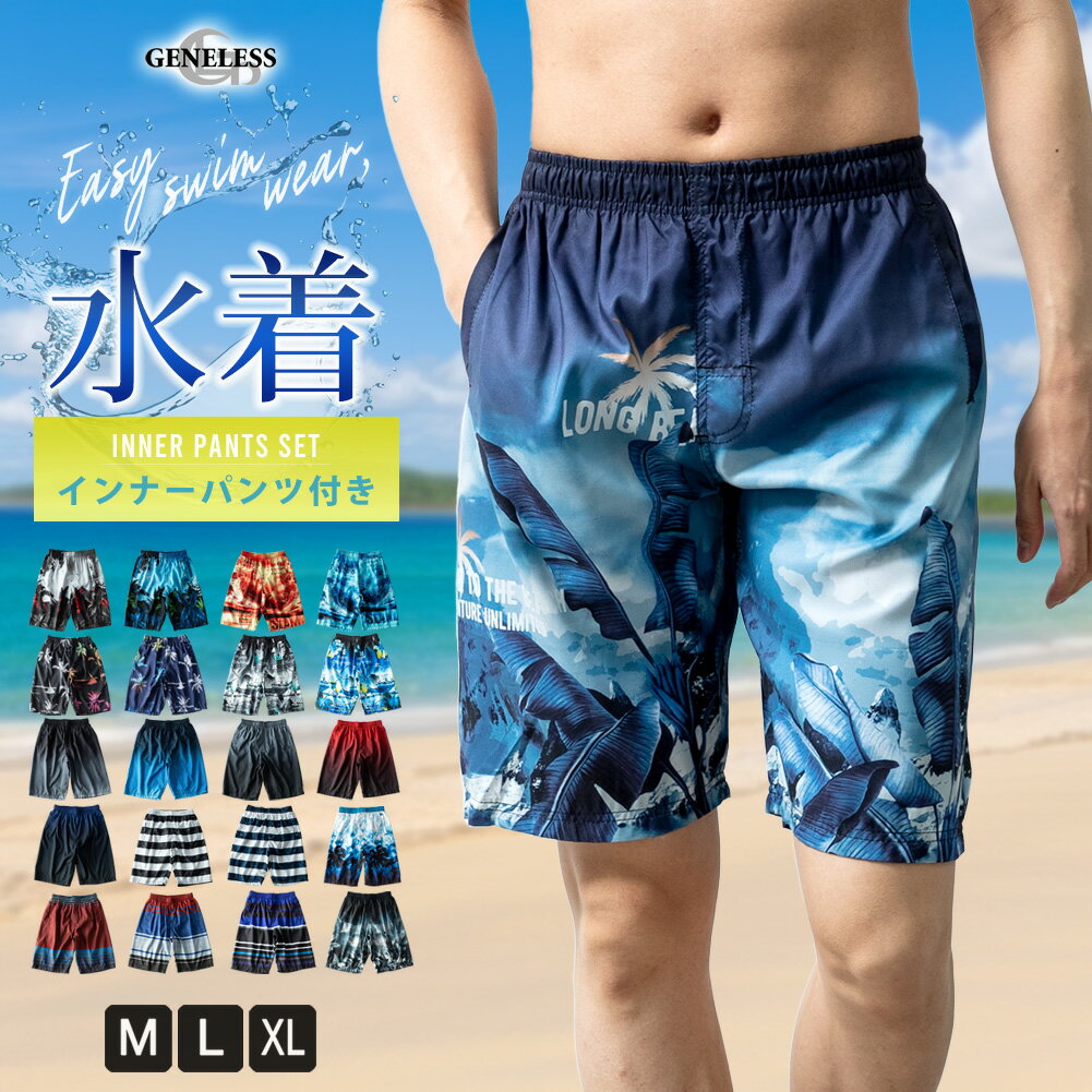 水着 メンズ サーフ サーフパンツ インナーパンツ付き 水陸両用 海パン 海水パンツ ビーチハーフパンツ ラッシュガード 夏 サーフショーツ 海水浴 ボードショーツ 旅行 メンズ水着 ゴムウエスト トランクス 全