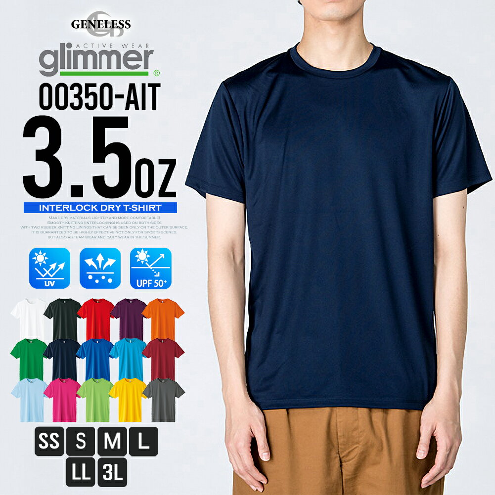 tシャツ メンズ 半袖 glimmer 吸水速乾 ドライ 半袖tシャツ 夏 インナー Uネック UVカット Tシャツ スポーツ トップス スポーツウェア 全15色 00350-AIT ジェネレス