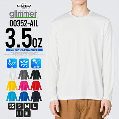長袖tシャツ メンズ tシャツ 長袖 glimmer 吸水速乾 ドライ Uネック インナー UVカット Tシャツ 春夏 スポーツ 紫外線防止 スポーツウェア 全9色 00352-AIL ジェネレス - Image 1