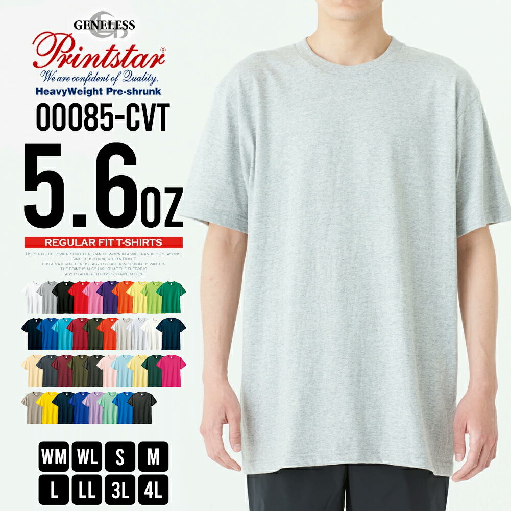 半袖 tシャツ メンズ Printstar Tシャツ 綿100 5.6oz 丈夫 レディース Uネック 半袖tシャツ 夏 ユニフォーム 運動会 お揃い ダンス衣装 プリントスター 父の日 父の日ギフト 全20色 00085-CVT ジェネレス