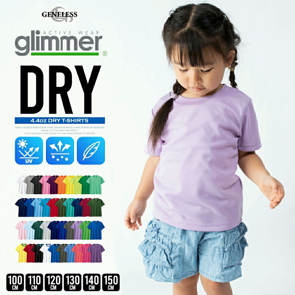 tシャツ キッズ 無地 半袖 プリントスター 吸水速乾 UVカット Tシャツ レディース ストレッチ 軽量 Uネック クルーネック スポーツウェア 涼しい 運動...