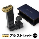 【セット商品】 ジェネピス アシストセット 2023年モデル 標準品 ブラック 黒 アシストペダル スツール アシスト 総合ピアノサービス ピアノ補助 ピアノ グランドピアノ アップライトピアノ デジタルピアノ