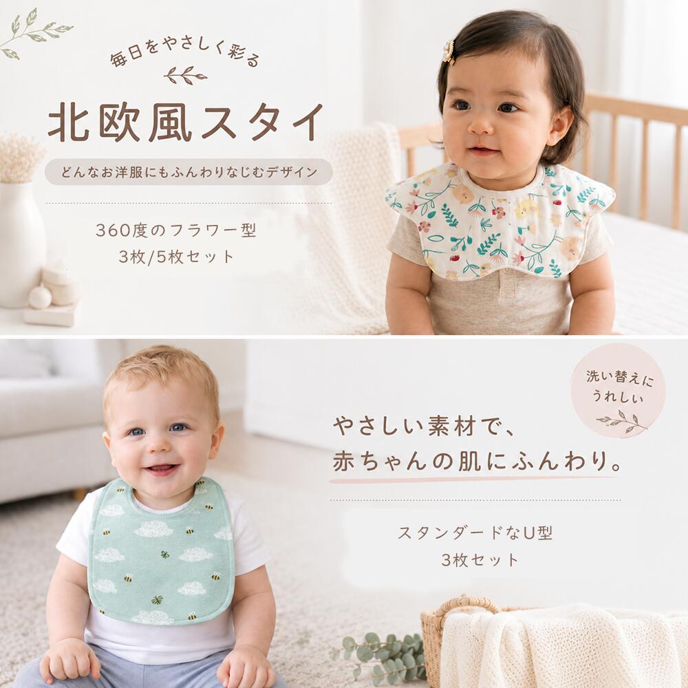Rakuten - 【月間優良ショップ受賞】北欧デザイン スタイ ビブ よだれかけ 綿100％ スタイ 360 よだれかけ ベビー セット 無地 防水スタイ おしゃれ かわいい 360度 赤ちゃん コットン よだれ