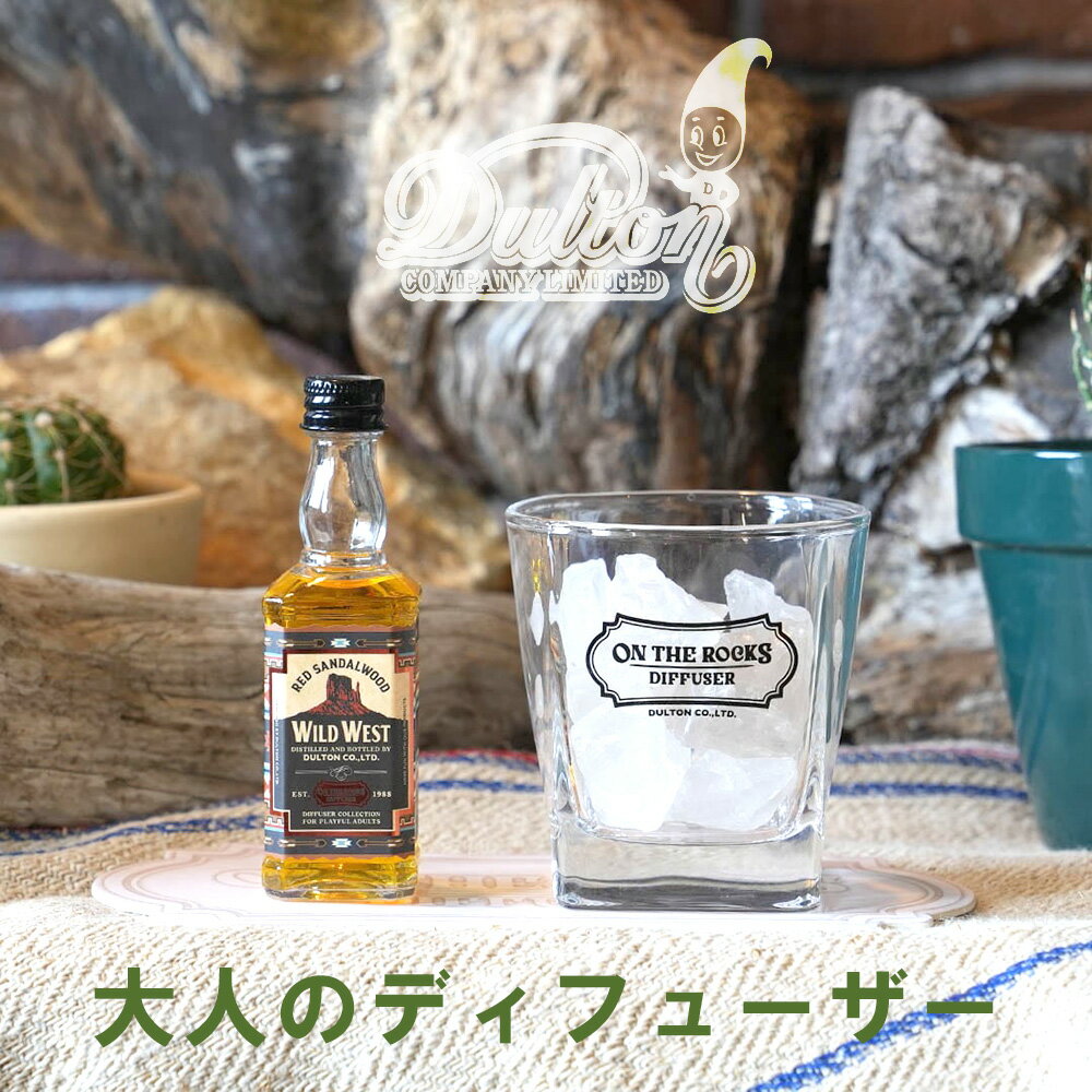 楽天GENERAL STORE TRACKディフューザー ルームフレグランス ダルトン DULTON オン ザ ロックス ディフューザー ON THE ROCKS DIFFUSER 消臭剤 芳香剤 RS23-0577 バレンタイン お礼 男性 メンズ ギフト 誕生日 プレゼント インテリア ホワイトデー