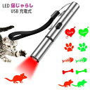 猫 おもちゃ 猫じゃらし ポインター led LEDライト ねこ ねずみ 猫グッズ 電動 ペット用品 USB充電 ストレス解消 運動不足解消 光るおもちゃ 肉球...
