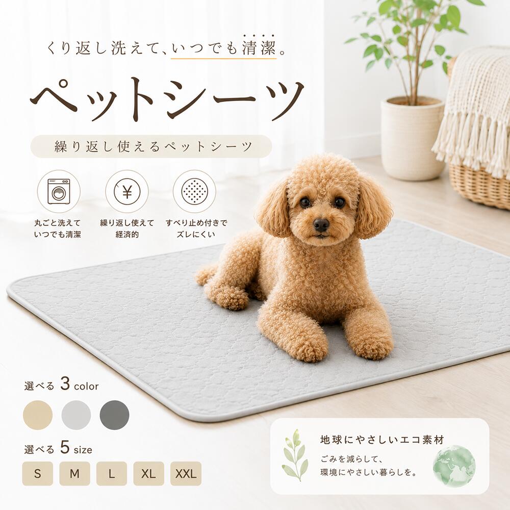 Rakuten - 繰り返し使える ペットシーツ 洗える トイレシート 猫 犬 おしっこマット 速乾 防水 ペットマット 滑り止め 吸水 介護 おしっこシート 洗濯機OK おしっこパッド 車 旅行 ケージ 大型犬 老犬 ペットキャリー