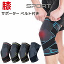 サポーター 膝 膝サポーター 高齢者 スポーツ メッシュ 厚手 保温 通気性 ひざ ベルト式 固定 関節 膝用 ヒザ サポート 関節炎 関節痛 スポーツ ランニ...