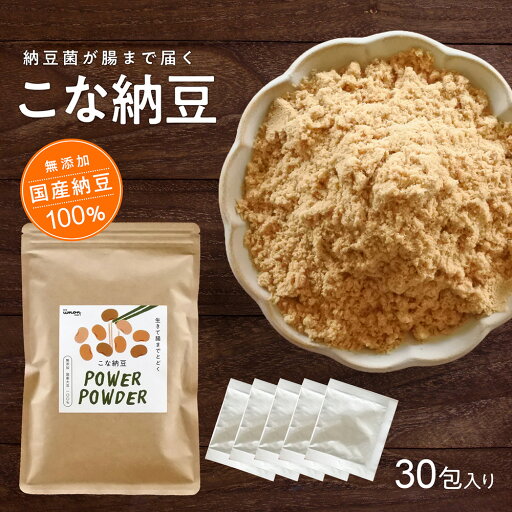 納豆パウダー 無添加 国産大豆 国産納豆 粉納豆 粉なっとう 便利 小分け 個包装 新鮮 清潔 サラサラ 30包 iimon mart POWER POWDER 納豆粉 納豆ふりかけ 納豆パウダー 無添加 国産大豆 国産納豆 粉納豆 粉なっとう 便利 小分け 個包装 新鮮 清潔 サラサラ 30包 iimon mart POWER POWDER 納豆粉 納豆ふりかけ