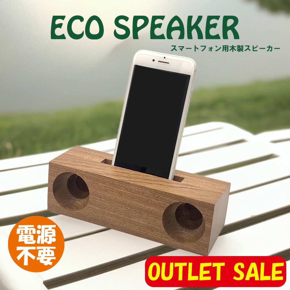 【ポイント2倍★お買い物マラソン1/9～16】訳あり セール 木製 スマホ スピーカー エコ スマホスタンド 電源不要 小型 おしゃれ ポータブル 携帯 スピーカー スマホスピーカー ZOOM キッチン 動画 youtubeのサムネイル