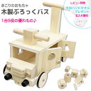 【1周年 記念セール★￥9,900→￥6,980】【レビュー特典付き】手押し車 赤ちゃん カタカタ 木製 乗って 乗るおもちゃ 男の子 ぶろっくバス 木のおもちゃ 乗用玩具 1歳 2歳 知育玩具 プレゼント 出産祝い かたかた くるま 乗用 形合わせ 歩行器 室内遊具