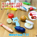 おままごと 木製 食べ物 食材 磁石埋め込み式 サクッと切れるままごと More Food マグネット 埋込 おもちゃ 野菜 魚介 追加食材 3歳 4歳 5歳 ...