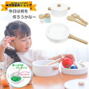 【月間優良ショップ受賞】ままごとセット キッチン ままごと 食器 木製 鍋 調理器具 なべ & フライパンセット なべ フライパン 調味料 おままごと 【スウィ...