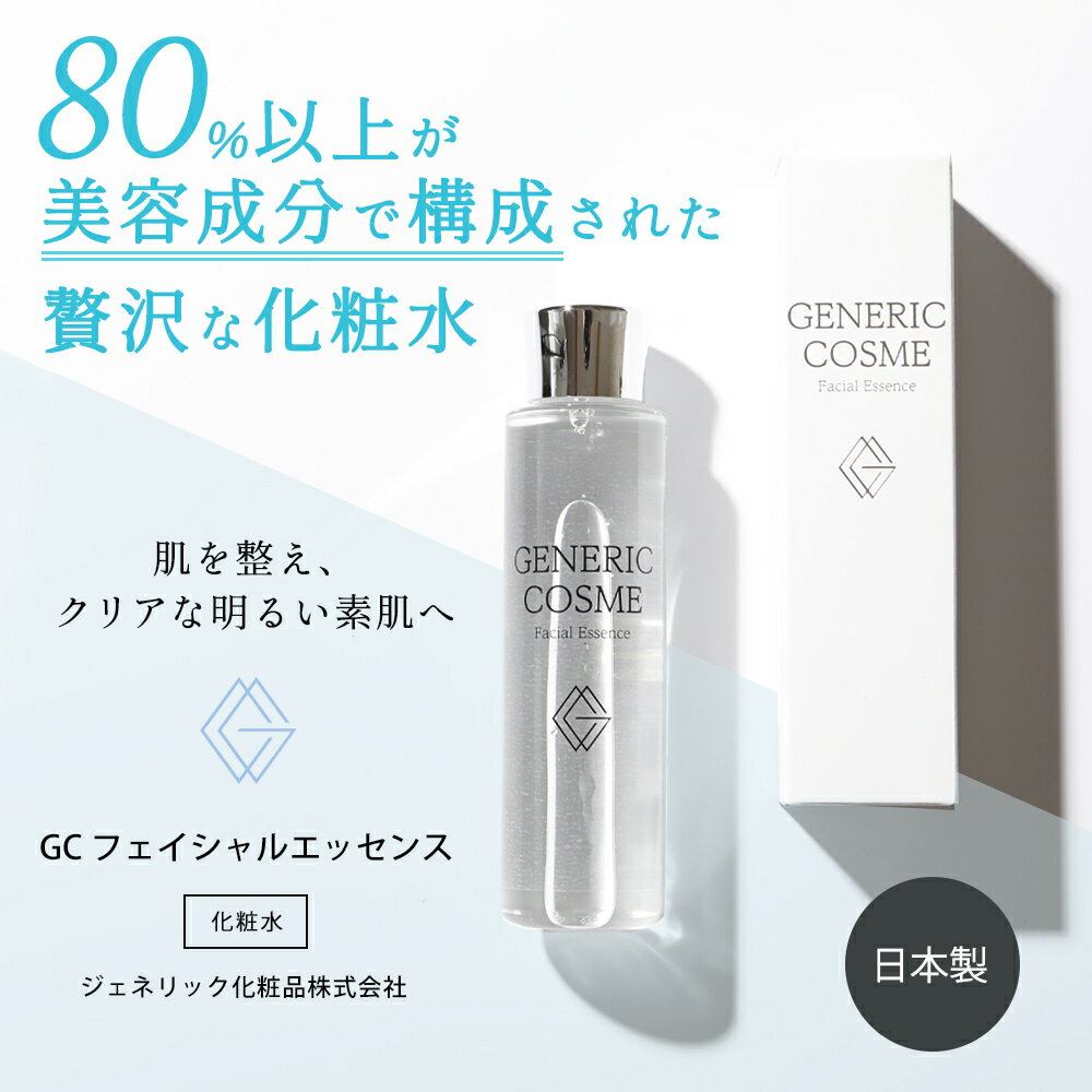 【お試し】お一人様1点限り 日本製 ジェネリック化粧品 GC フェイシャル エッセンス 10ml 化粧水 ガラクトミセス ナイアシンアミド スキンケア 化粧品 ジェネリックコスメ 美容液 乳液 保湿 美肌 乾燥肌 基礎化粧品