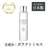 【マラソン限定 ポイント50%】楽天ランキング1位 日本製 ジェネリック化粧品 GC フェイシャル エッセンス 150ml 化粧水 ガラクトミセス ナイアシンアミド スキンケア 化粧品 ジェネリックコスメ 美容液 乳液 保湿 美肌 乾燥肌 基礎化粧品