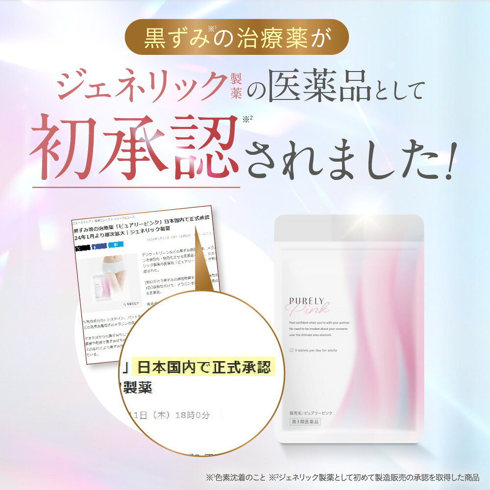 【第3類医薬品】ピュアリーピンク 2袋セット 黒ずみ デリケートゾーン VIO ワキ バ...