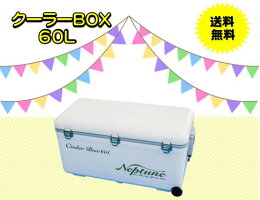 ネプチューンクーラーBOX60L