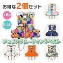【2点セット!組み合わせ自由☆】子供用フローティングベスト 子供用 救命器具 水遊び 救命具 キッズ用 マリンスポーツ フィッシング ライフジャッケット 救命補助具 カラフル おしゃれ 安全第一 全3サイズ 全4色