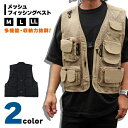 フィッシングベスト メッシュベスト メンズ アウトドア釣り 登山 カメラマン ワークベスト 夏用 メンズ メッシュ ベスト レディース 作業服 ワークベスト 涼しい 男女兼用 作業用 作業着 農業 農作業 制服 仕事 仕事着 アウトドア 日用大工 ガーデニング