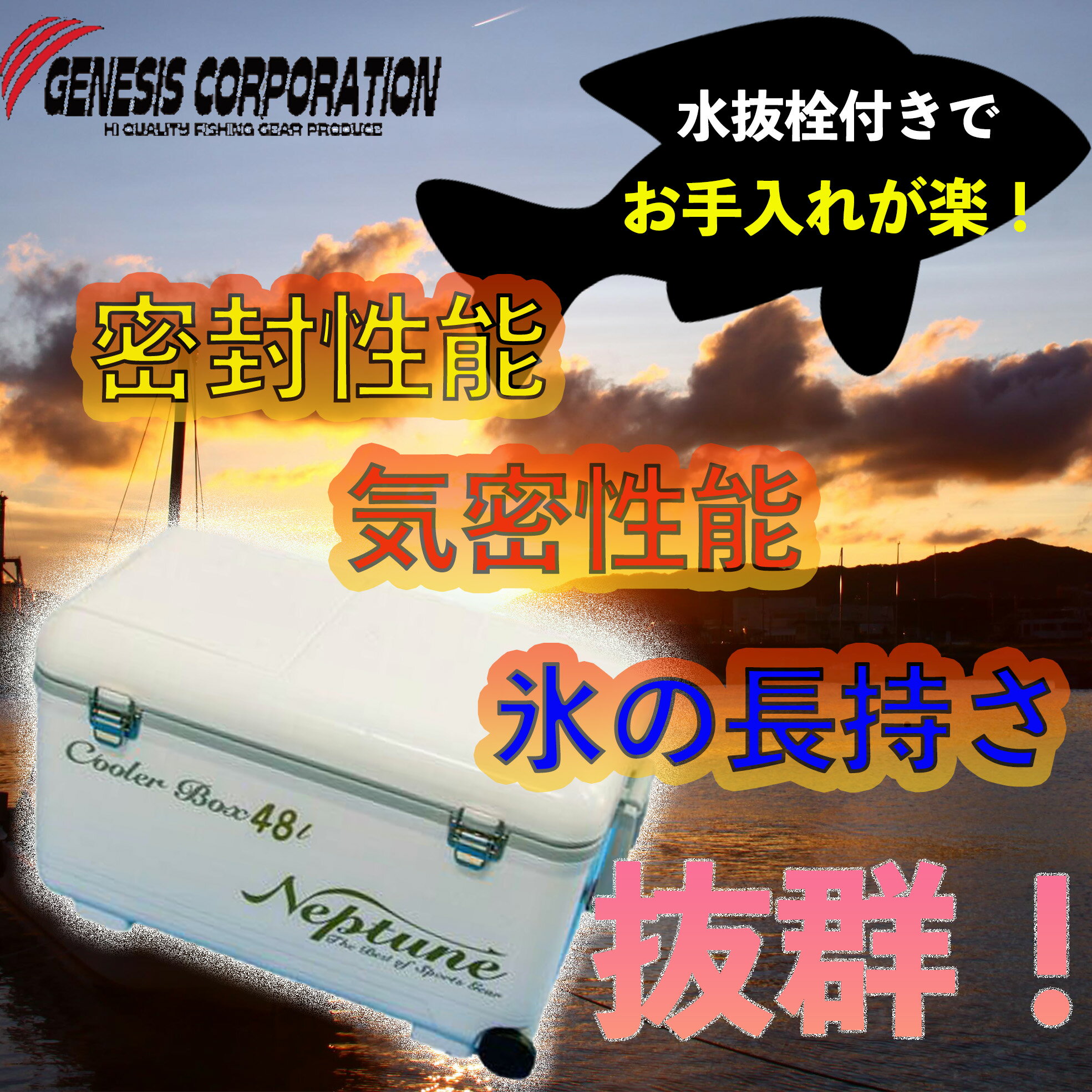 クーラーボックス ネプチューン クーラーbox 48L 大型 フタ付 キャスター付 保冷ボックス 魚 ホワイト ステンレスバックル バーベキュー bbq おしゃれ 頑丈 青物 氷が長持ち 保冷力抜群 丈夫 大容量 釣り 運動会 キャンプ アウトドア レジャー ホワイト GE-480S 送料無料通販格安セール情報 楽天 通販