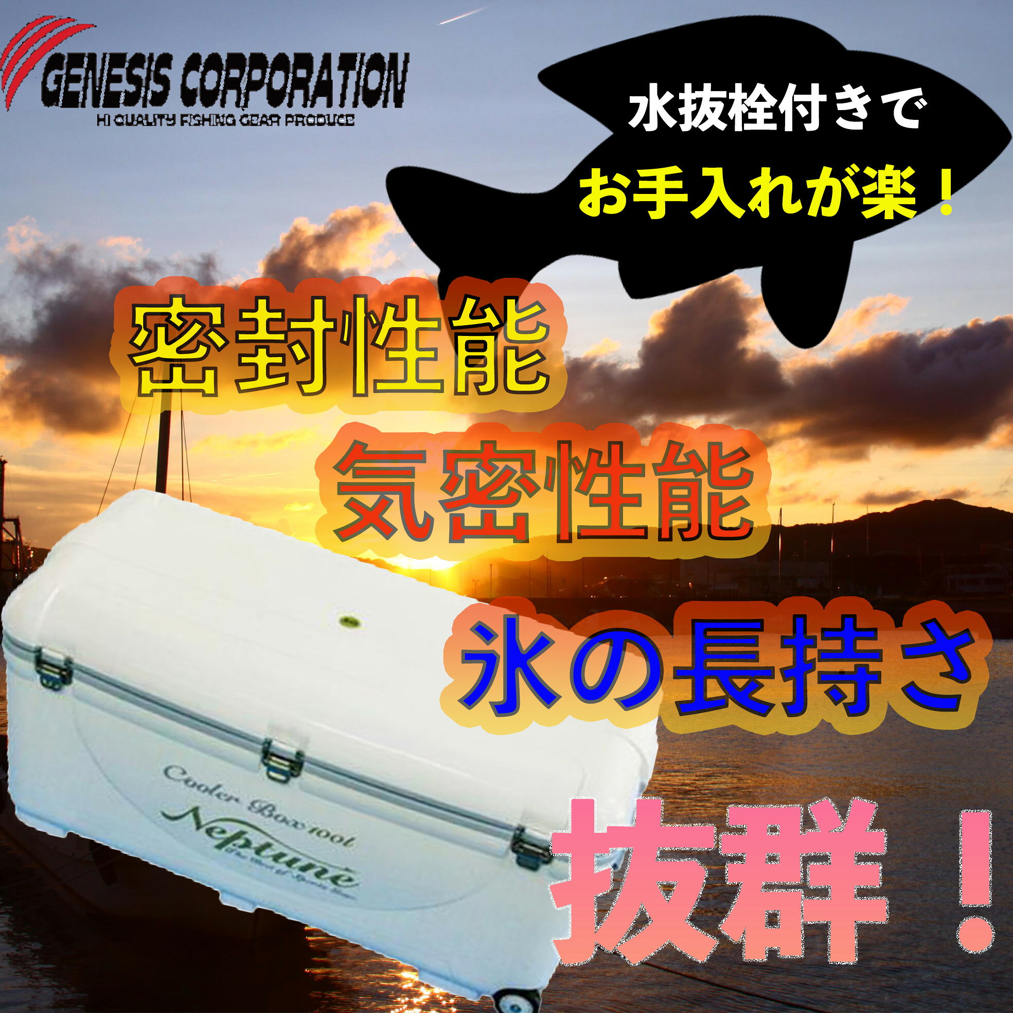 送料無料 ネプチューンクーラーBOX 100L フタ付 キャスター付 ステンレスバックルさびにくい 密封性抜群 青物 ブリ ハマチ タイ タチウオ 鮭 シーバス等に最適 氷が長持ち 大型クーラーボックス 保冷力抜群 丈夫 大容量 釣り キャンプ アウトドア レジャーGE-1000S通販格安セール情報　楽天　通販