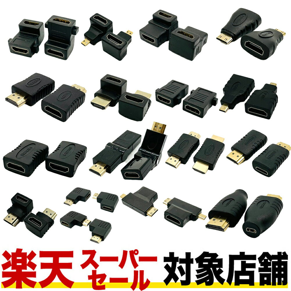 【楽天スーパーセール対象店舗】【HDMI変換プラグ】GSPOWER 変換コネクター 変換ケーブル