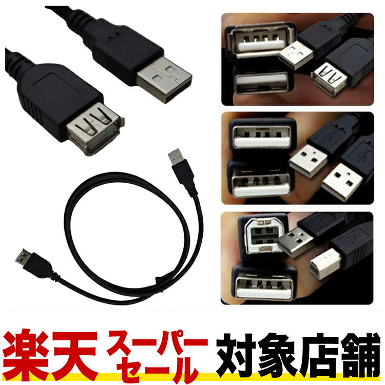 楽天卸問屋ジェネシス【楽天スーパーセール対象店舗】【USBケーブル 1m】GSPOWER 送料無料 USB2.0 延長 オス-オス オス-メス TYEP-A TYPE-B 四角 USB充電ケーブル USB 充電ケーブル 充電 ケーブル A-A A-B キーボード 外付けHDD 黒