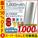 【1000円ポッキリ】パナソニック製セル使用　大容量モバイルバッテリー　ネコポス送料無料　楽天ランキング1位！　iPhone　Andoroid　対応　急速充電　...