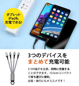 【充電ケーブル 3in1 13.5cm】iPhone用 Type-C用 microUSB用 4色から選べる 充電 1つで3役 過充電防止 超小型 持ち運びに便利 高品質ナイロン素材 スタイリッシュ 急速充電可能
