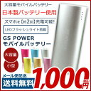 【1000円ポッキリ】パナソニック製セル使用　大容量モバイルバッテリー　ネコポス送料無料　楽天ランキング1位！　iPhone　Andoroid　対応　急速充電　...