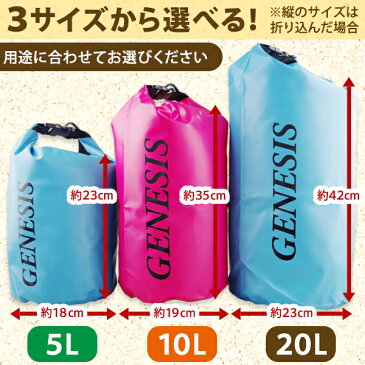 ★メール便送料無料★【防水バッグ 5L 10L 20L】 防水バッグ ドライバッグ ダイビング プール 海 海水浴 アウトドア マリンスポーツ ショルダー 肩掛け スイミング 大容量 水着バッグ 雨 お着替えバッグ プールバッグ 防水 密封