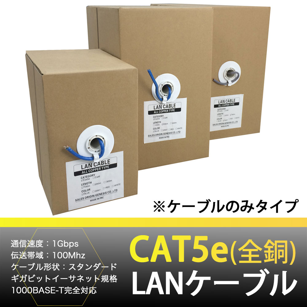 全銅仕様 LANケーブル cat5e 100m GSPOWER 業務用 PoE給電対応 自作用LANケーブル 工事用 単線 企業用 サーバー用 全銅高品質 8極8芯 有線lan ethernet cable lancable モデム ルータ 3