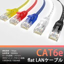 フラット LANケーブル cat6e 30m GSPOWER 業務用 企業向け 1.3mm厚 カーペット 赤 青 白 黒 黄 ストレート ランケーブル RJ-45 サーバー ethernet cable cat6 flat 3