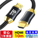 【スーパーセール対象店舗】ハイスピードHDMIケーブル GOLD 1年保証 4K 10m HDMI 2.0規格 HDMI タイプA ナイロン編み 金属頑丈 AV...