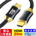【スーパーセール対象店舗】ハイスピードHDMIケーブル GOLD 1年保証 4K 20m HDMI 2.0規格 HDMI タイプA ナイロン編み 金属頑丈 AV...