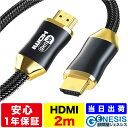 ハイスピードHDMIケーブル GOLD 1年保証 4K 2m HDMI 2.0規格 HDMI タイプA ナイロン編み 金属頑丈 AVケーブル ARC 4K フルHD 1080p 3D Xbox PS3 PS4 PS5 PC switch(2)