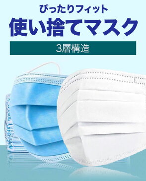 【営業日即日出荷】マスク 50枚 在庫あり 三層構造 使い捨て 男女兼用 大人用 レギュラーサイズ　花粉症対策 ノーズワイヤー 掃除 通勤 通学 立体プリーツ 不織布マスク 国内発送 10枚 30枚 50枚 100枚 500枚 1000枚 箱なし