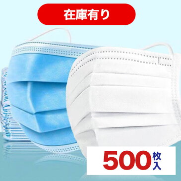 【送料無料】【即日出荷】 マスク 500枚(50枚×10個） 在庫あり 三層構造 使い捨て 男女兼用 大人用 レギュラーサイズ　花粉症対策 ノーズワイヤー 掃除 通勤 通学 立体プリーツ 不織布マスク 国内発送 10枚 30枚 50枚 100枚 500枚 1000枚 箱なし