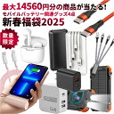 2025年新春 お得なガジェット福袋|モバイルバッテリーやワイヤレスイヤホンなど人気アイテム満載 モバイルバッテリー ワイヤレスイヤホン 充電ケーブル 充電器 ...