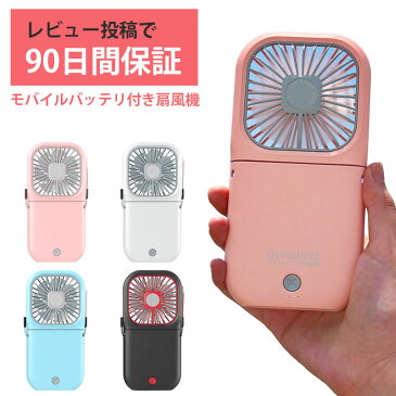 2020年最新版 モバイルバッテリー機能付き ハンディファン 扇風機 静音 軽量 モバイルバッテリー内蔵 3000mAh DCモーター 首かけ 静音 折り畳み 卓上扇風機 USB式 車用 可愛い 携帯用 最大12時間稼働 オフィス アウトドア ベビーカー 送料無料 もばじゅ