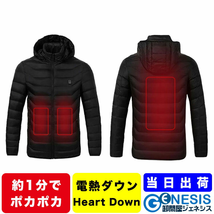 ヒートダウン 電熱ダウン USB式給電 3段階温度調整 電熱ウェア 防寒 ヒートダウン ヒーターベスト バイク アウトドア 防寒ウェア 作業着 水洗い 防風 ジャケット 防寒着 冬 男女兼用 M01-9
