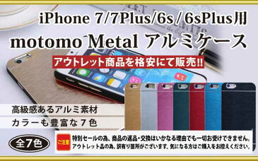 【アウトレット】【スマホケース メタルアルミケース】iPhone7/8 iphoneplus iPhone6/6S iPhone5s SE ケース iPhone6s iphone6plus iphone7/8plus iPhone5s SE iphone6s ケース メタルアルミ iphone6 ケース スマホケース ゆうパケット