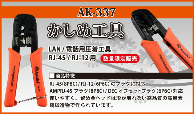 LANケーブル工具 かしめ AK337 GSPOWER 圧着工具 かしめ工具 送料無料 自作LANケーブル コネクター圧着工具 高品質LANケーブル作成工具 LANケーブル工具 RJ45LANケーブル用工具 4P 8P