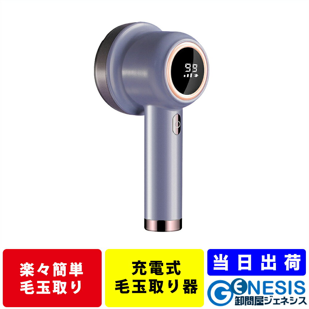 GSPOWER 毛玉取り器 電動 充電式 強力カット 替え刃付き カーペット 衣類対応 セーター コート 靴下 布製品対応 コンパクト 静音設計 お手入れ簡単 ...