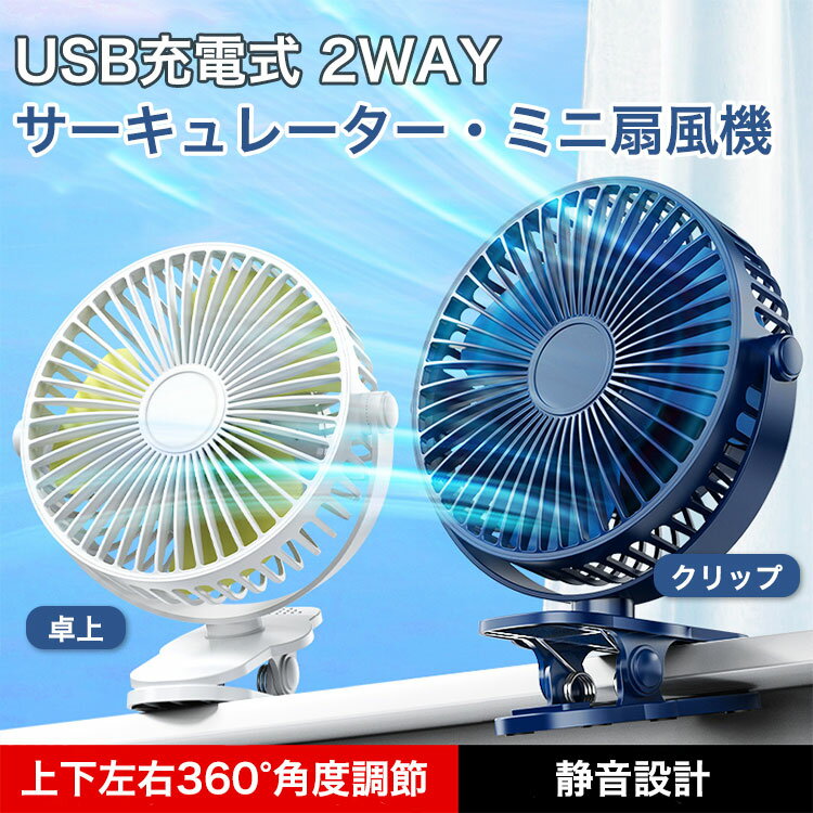 【GSPOWER サーキュレーター GP2FAN-5000】 充電式 扇風機 クリップ 持ち運び 熱中症対策 ベビーカー キャンプ 首振り タイマー ファン 卓上扇風機 ミニ扇風機 吊り下げ式 ベビーカー DCモーター