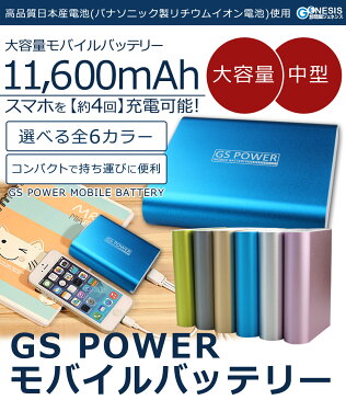 モバイルバッテリー 【PSE認証済】 パナソニック製セル使用 大容量 防災グッズ 災害用 11600mAh iPhone充電器 Andoroid用 急速充電 軽量 海外旅行 iqos アイコス充電 プレゼント用 2.1A イベント景品 約3-4回充電 10000mAh以上 製品保証有