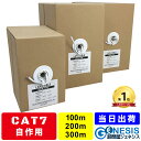 自作用 LANケーブル cat7 100m 200m 300m 箱もの LAN ケーブル cat7 業務 自作 ネットワーク SSTP サーバー データーセンタ...